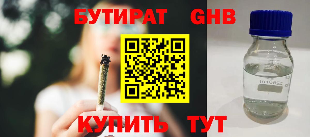 БУТИРАТ BDO Избербаш