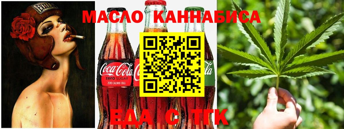 Еда ТГК марихуана Избербаш