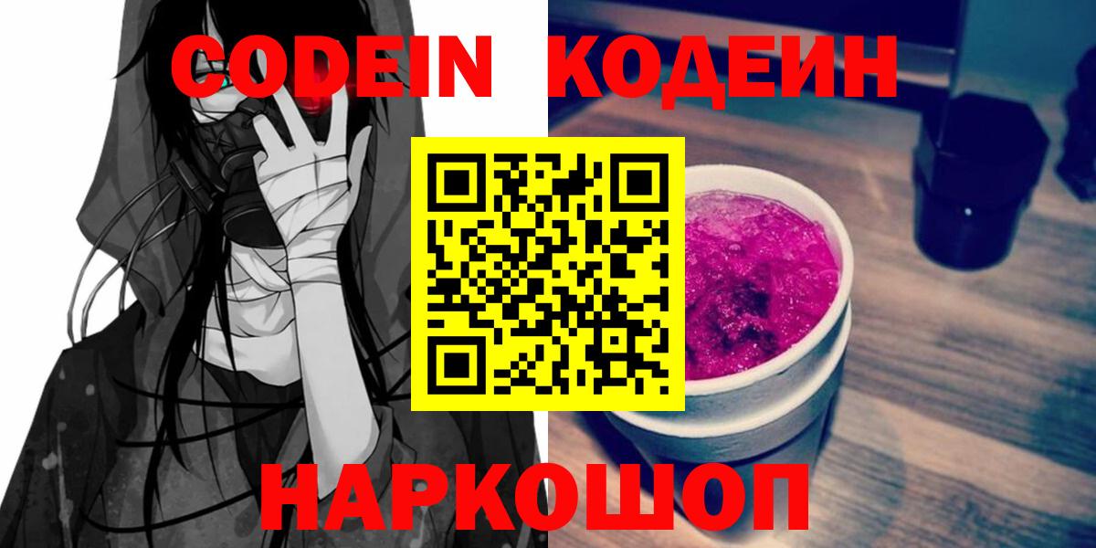 Избербаш  Кодеин напиток Lean (лин)  Вход с VPN  Codein напиток Lean (лин) 
