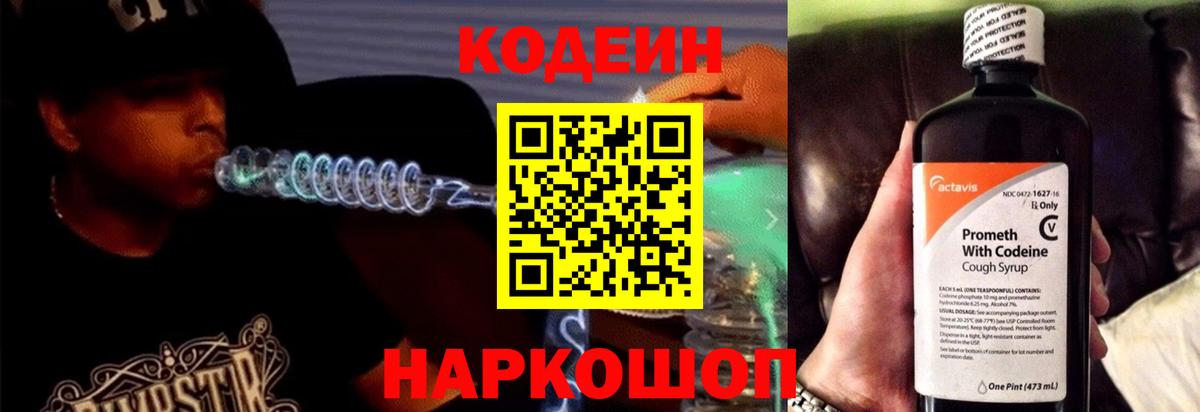 Кодеин Purple Drank Избербаш