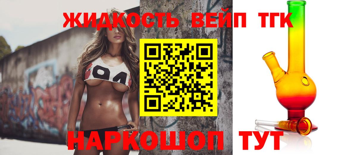 Дистиллят ТГК вейп с тгк Избербаш
